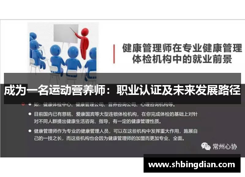 成为一名运动营养师：职业认证及未来发展路径