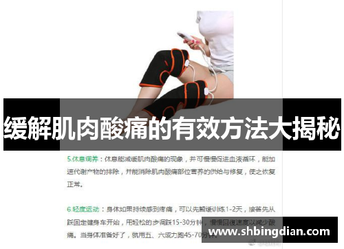 缓解肌肉酸痛的有效方法大揭秘